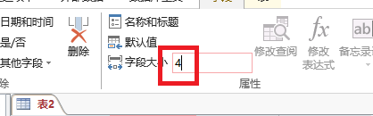 access数据库入门教程之改变字段的大小