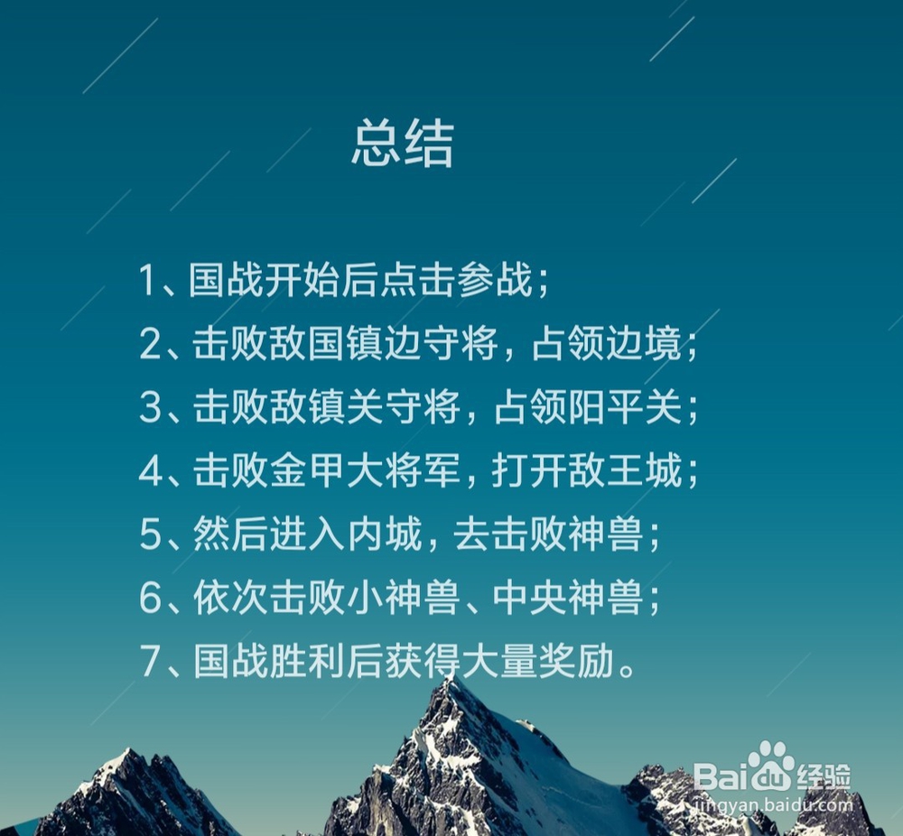 御龙在天手游如何进行一场国战