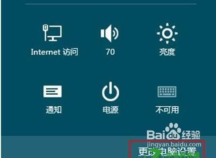 删除Windows8系统搜索的历史痕迹