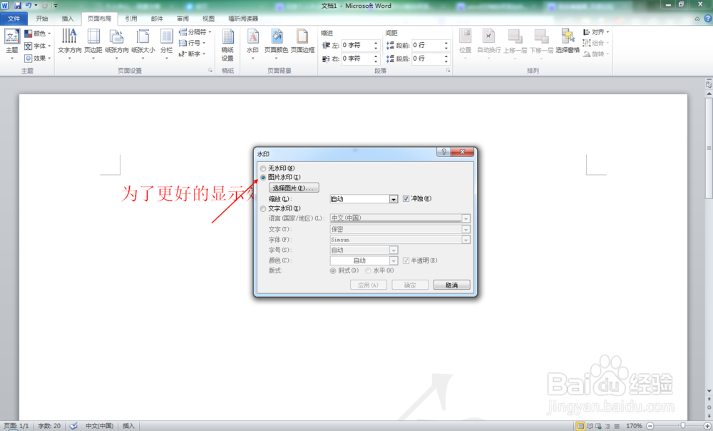 word2010版如何添加水印