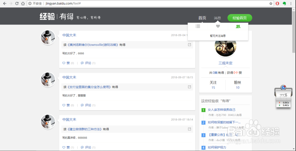 “经验有得”界面如何让消息变为已读