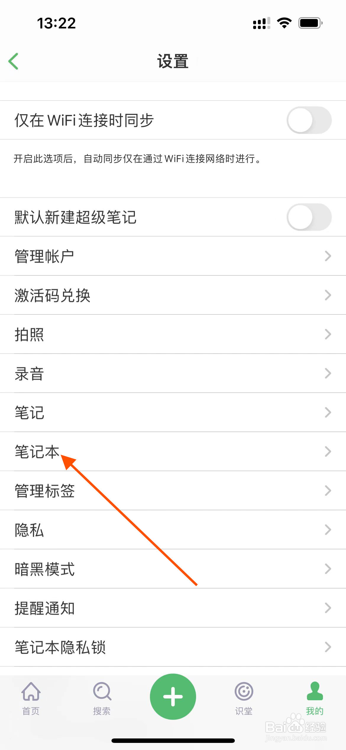 印象笔记app如何升级离线笔记本