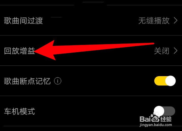 海贝音乐回放增益怎么设置按专辑进行