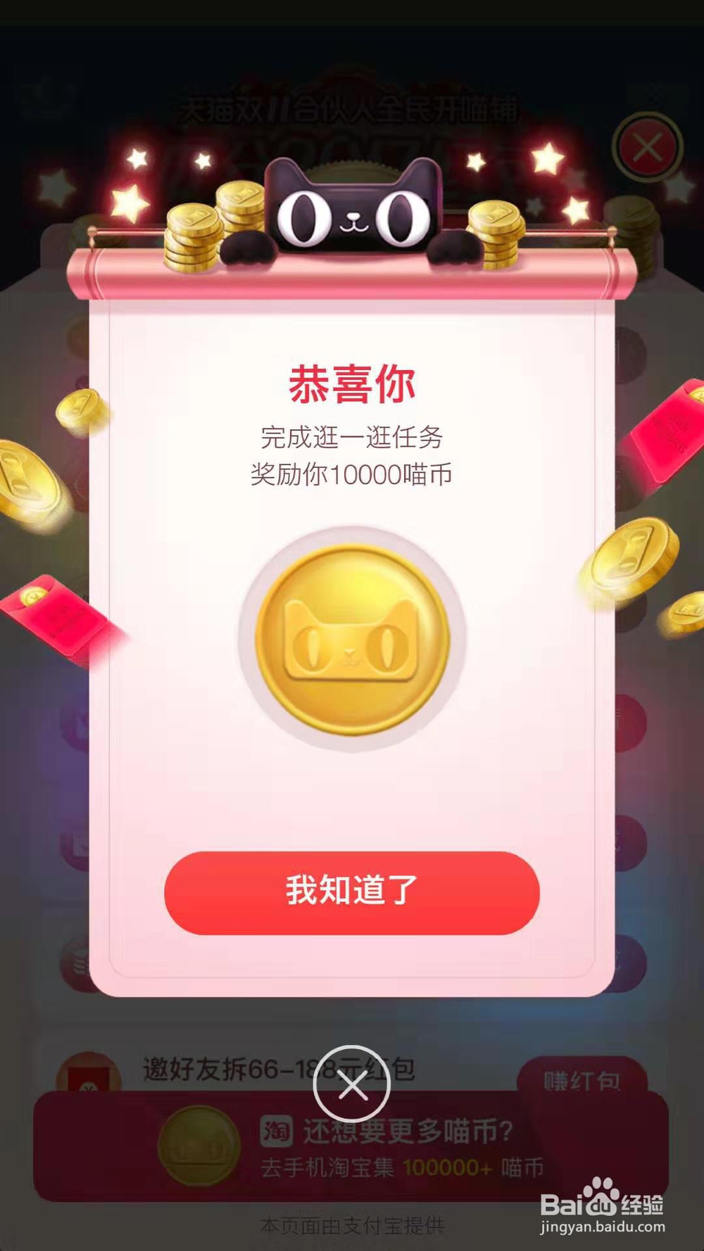 双十一喵铺攻略