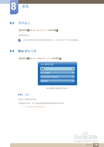【说明书】三星MD55B液晶显示器（五）