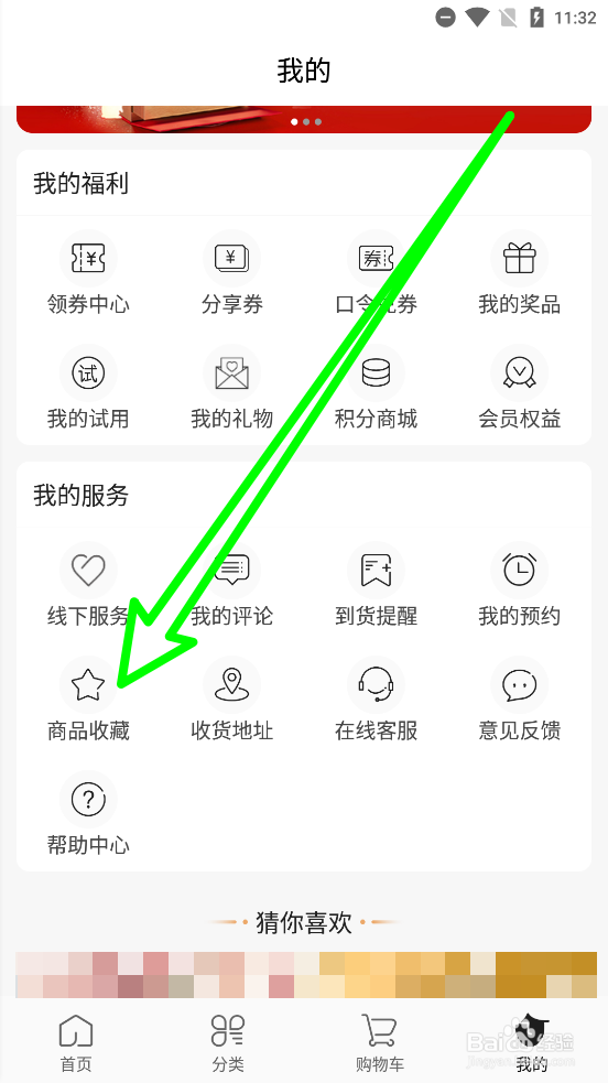 茂乐惠app取消商品收藏