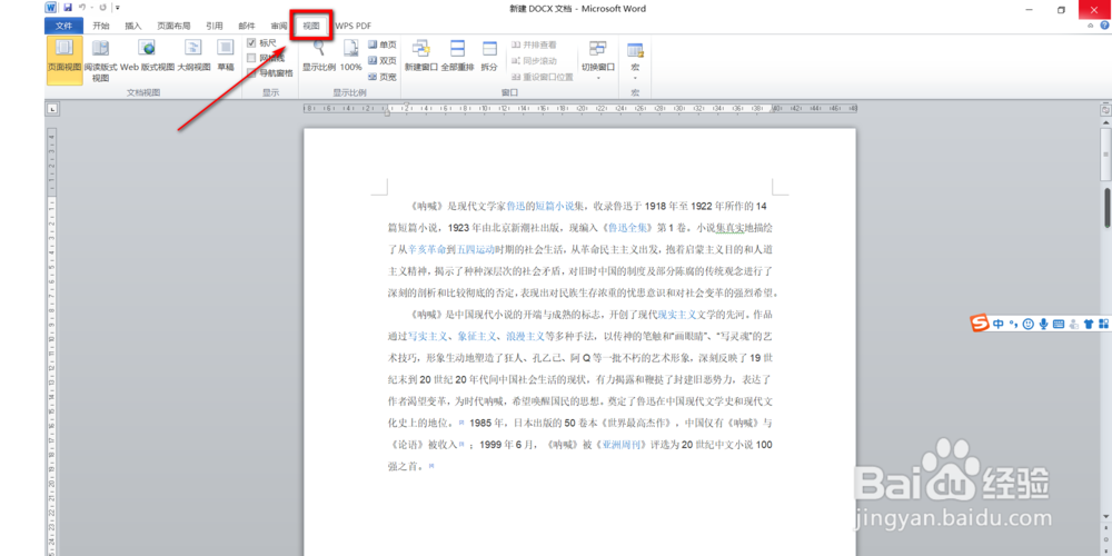 Office2010的Word怎么打开导航窗格