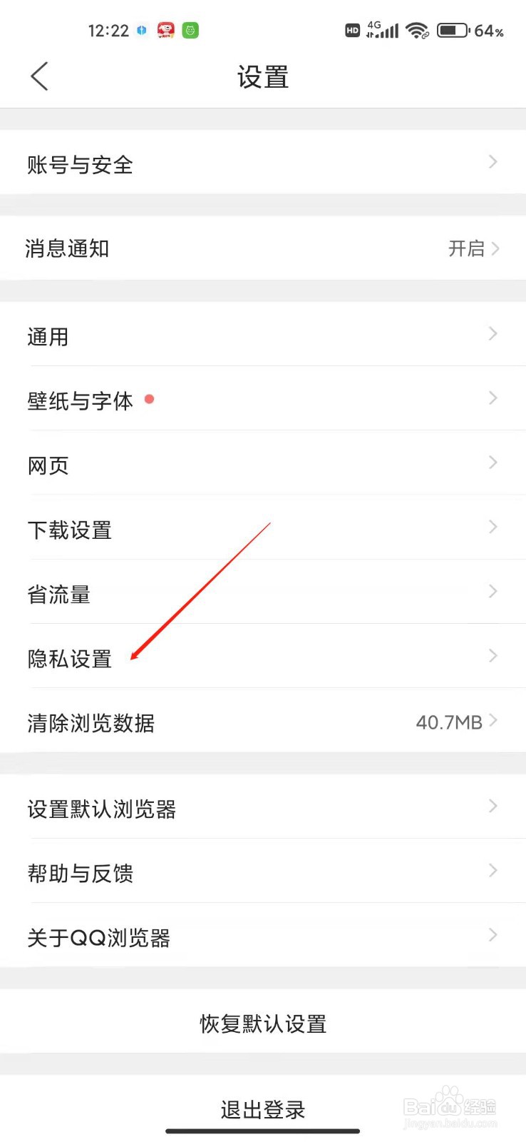 怎么关闭QQ浏览器个性推荐
