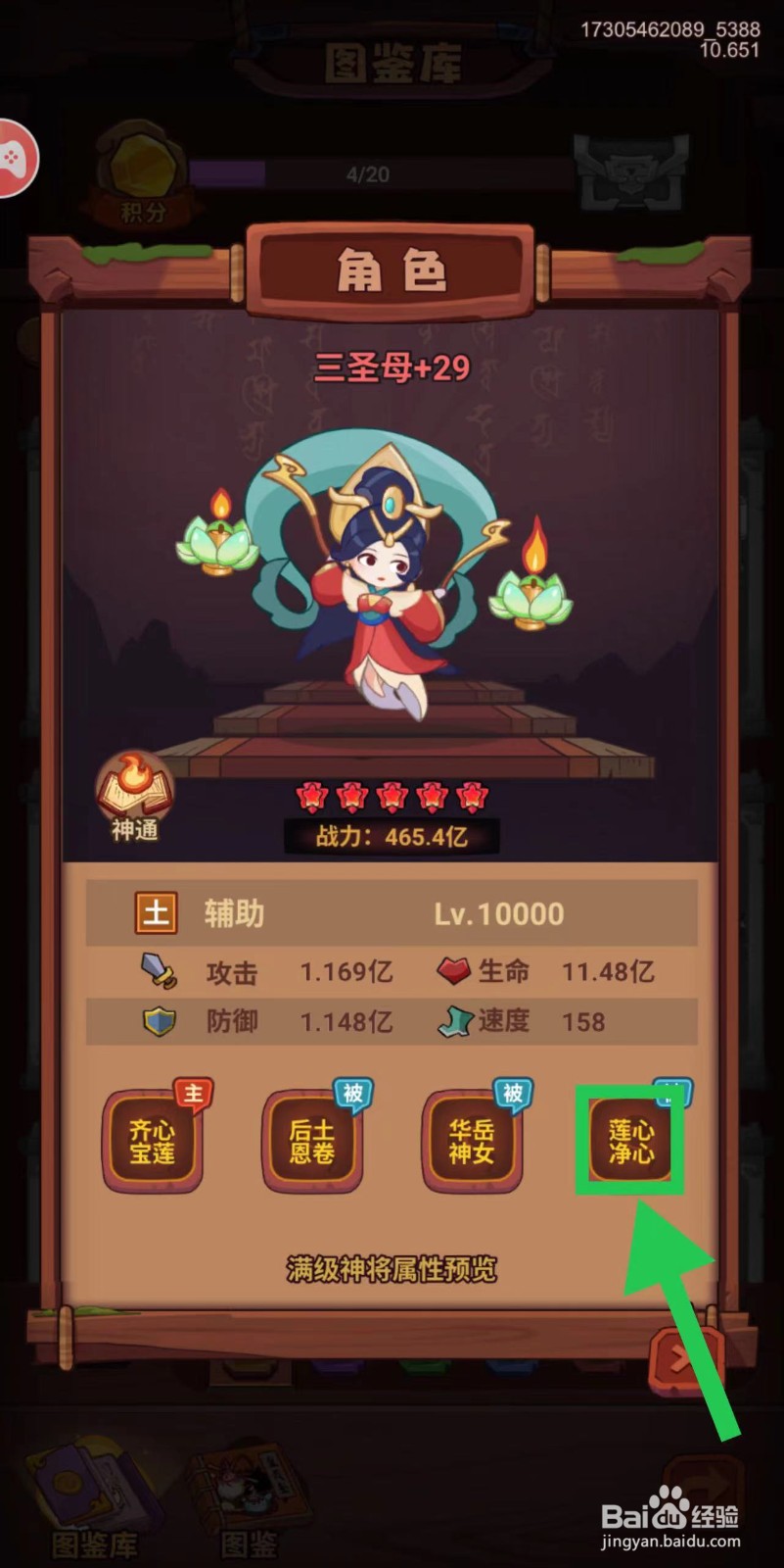 西游除妖怎么查看三圣母的莲心净心