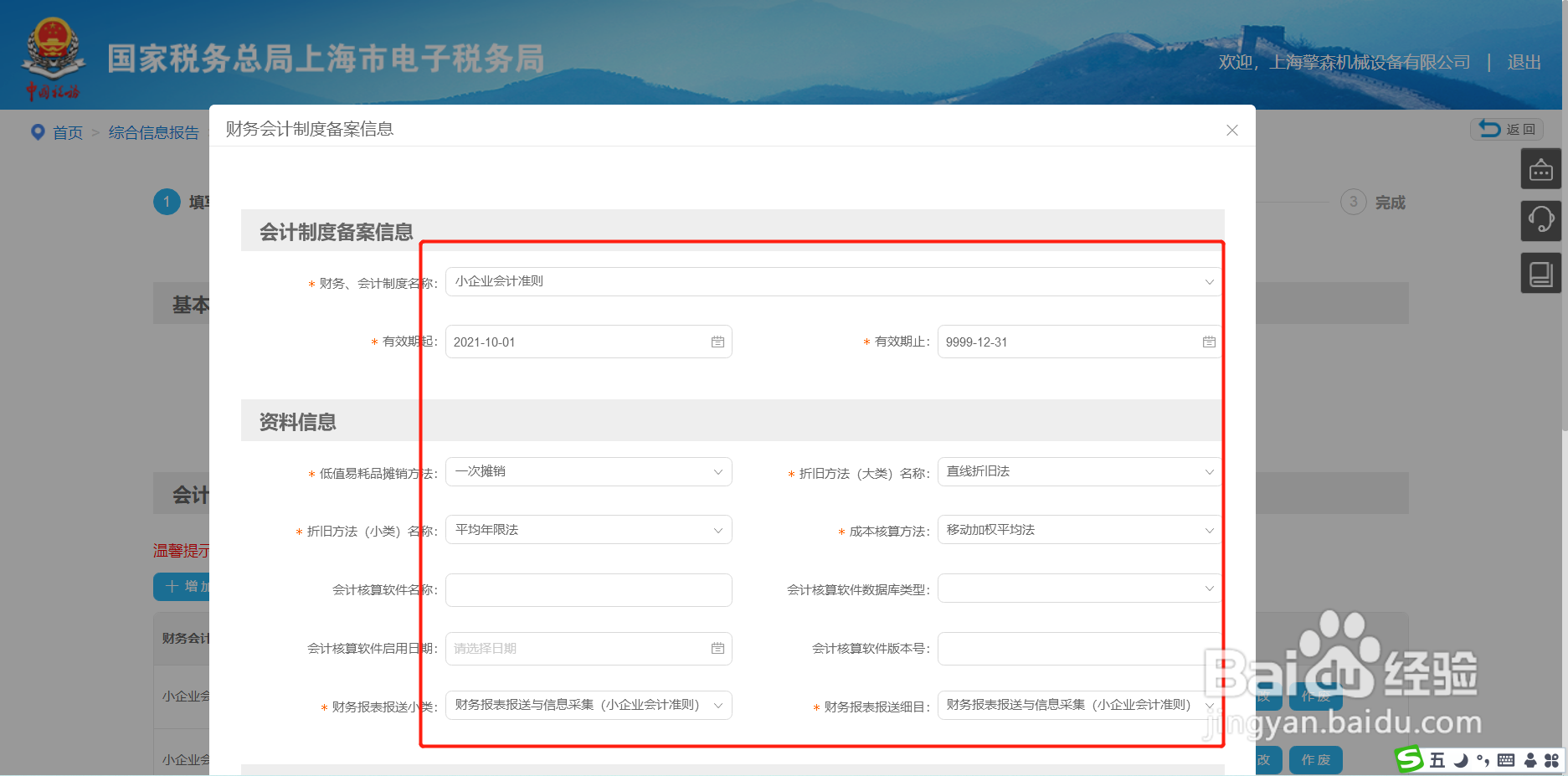 一般纳税人财务报表月报改为季报详细流程