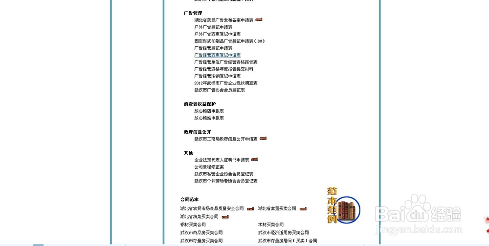 事业单位相关证件办理：[2]广告许可证更新