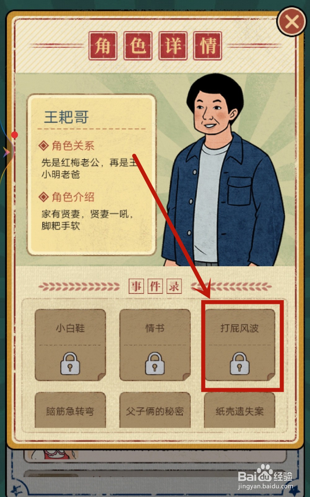 如何在《学校的商店》解锁王耙哥打屁风波？