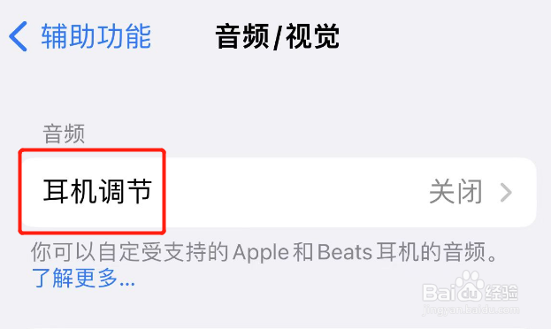 iphone如何自动调节耳机