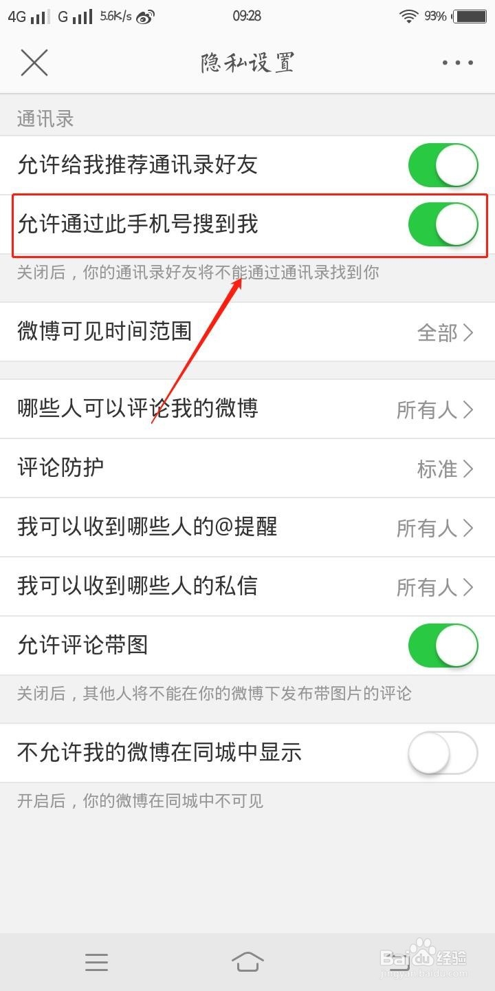 微博怎样设置允许通过此手机号搜到我？