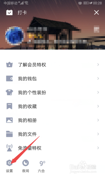 手机QQ如何关闭看点