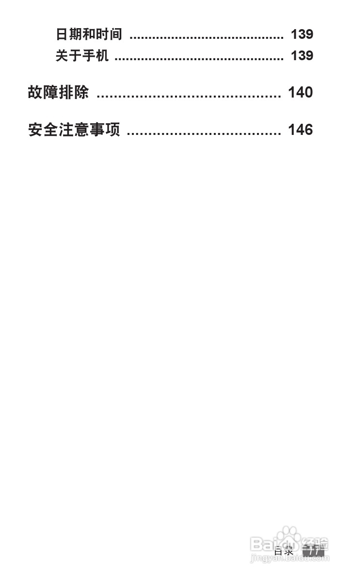 三星 GT-I9050手机说明书:[2]