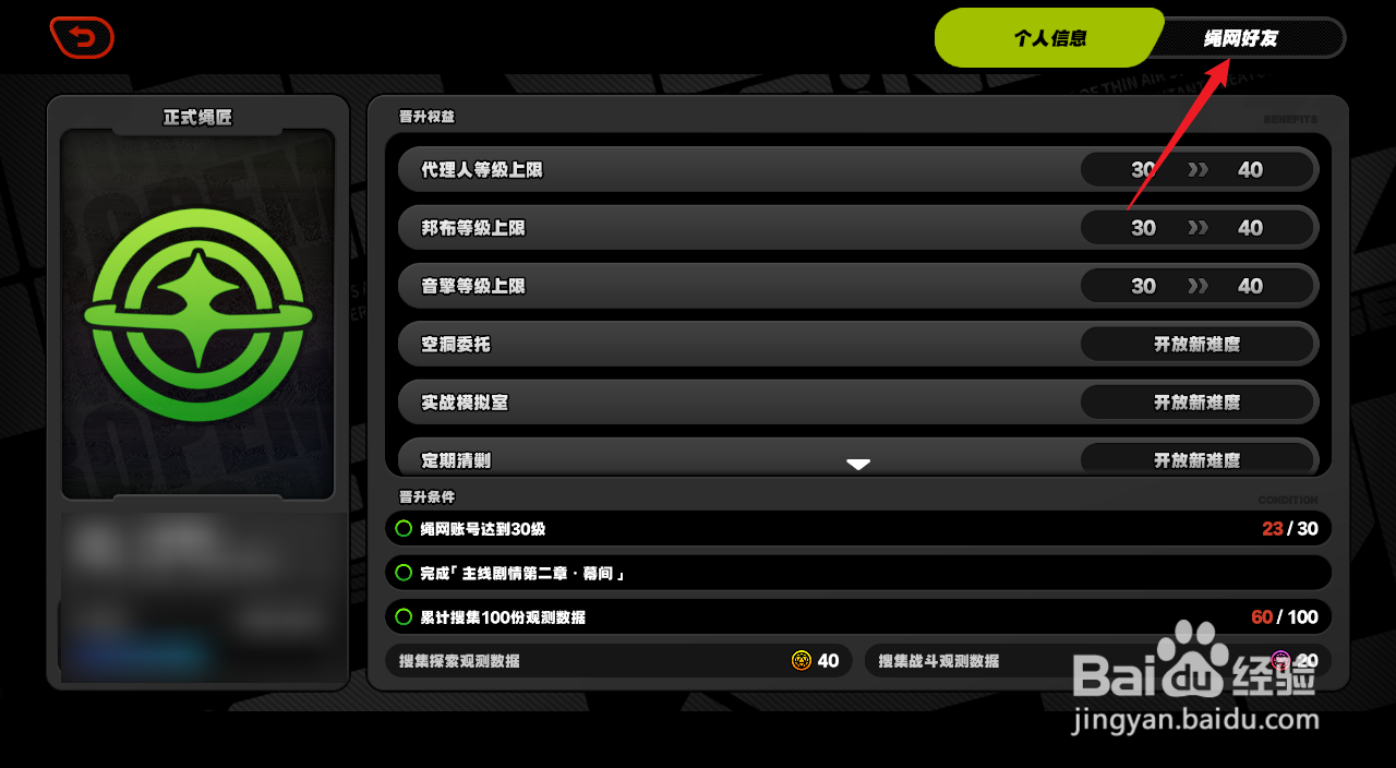 绝区零在哪里添加绳网好友