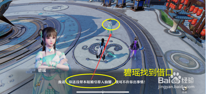 梦幻新诛仙情系碧瑶任务怎么做