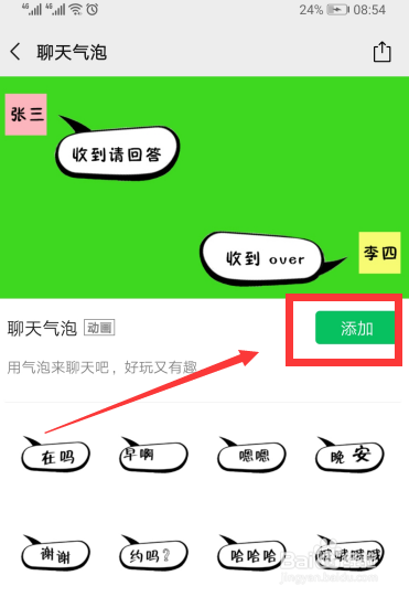 微信怎么设置聊天气泡