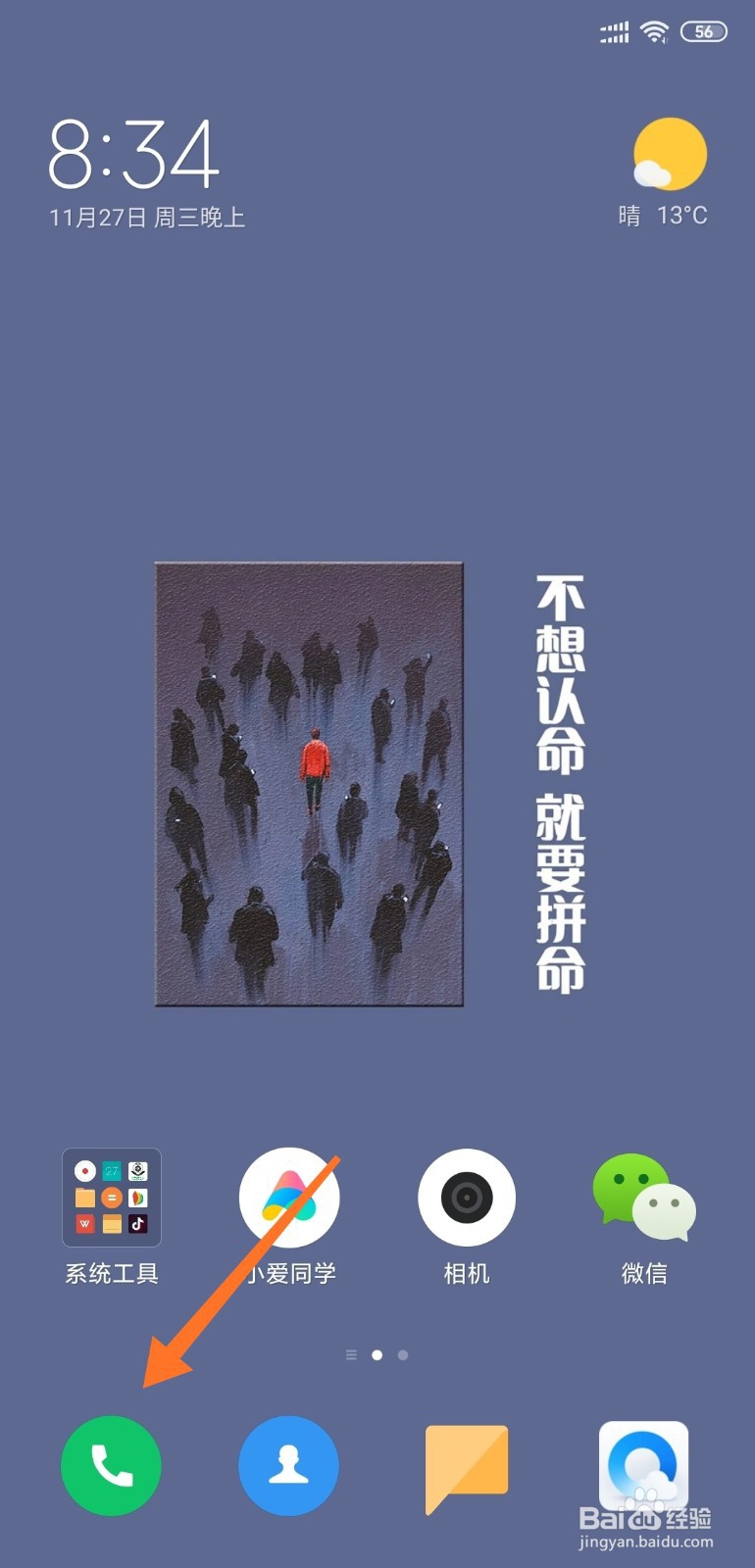 小米手机如何把联系人拉入黑名单