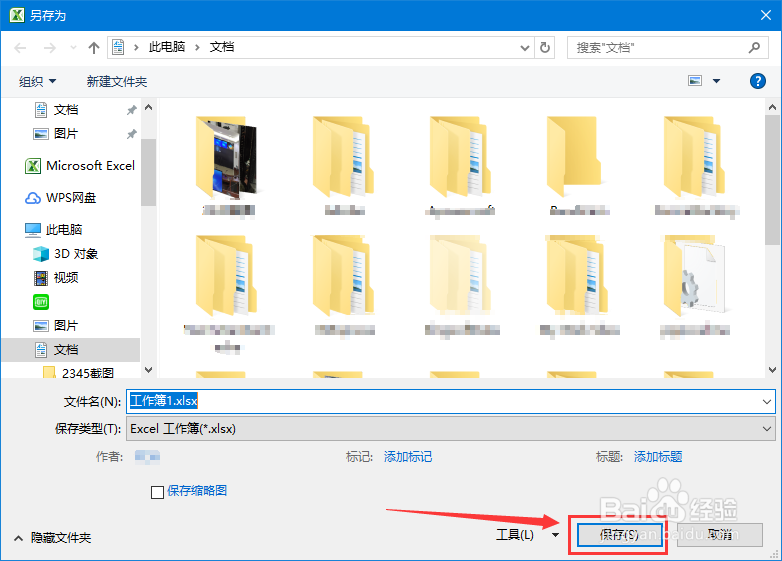 如何给excel文档设置打开权限密码