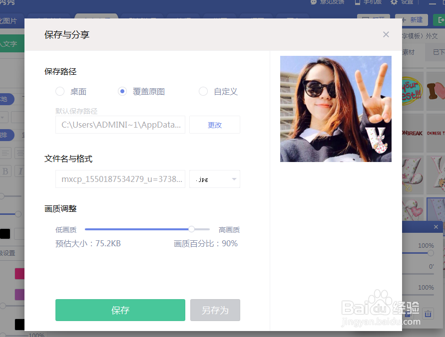 如何用美图秀秀给图片添加大V文字模板