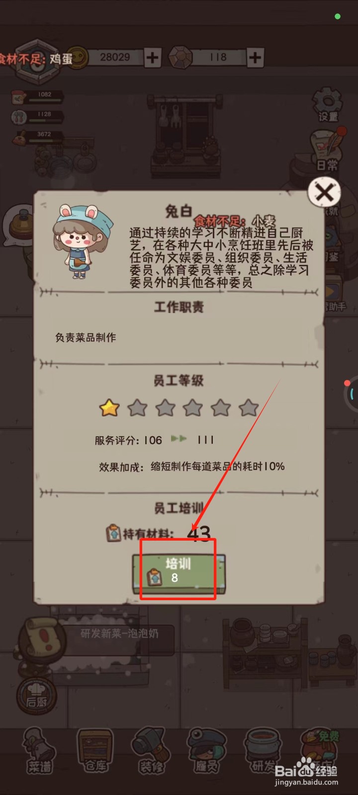 怪可爱的店中怎样培训雇员兔白