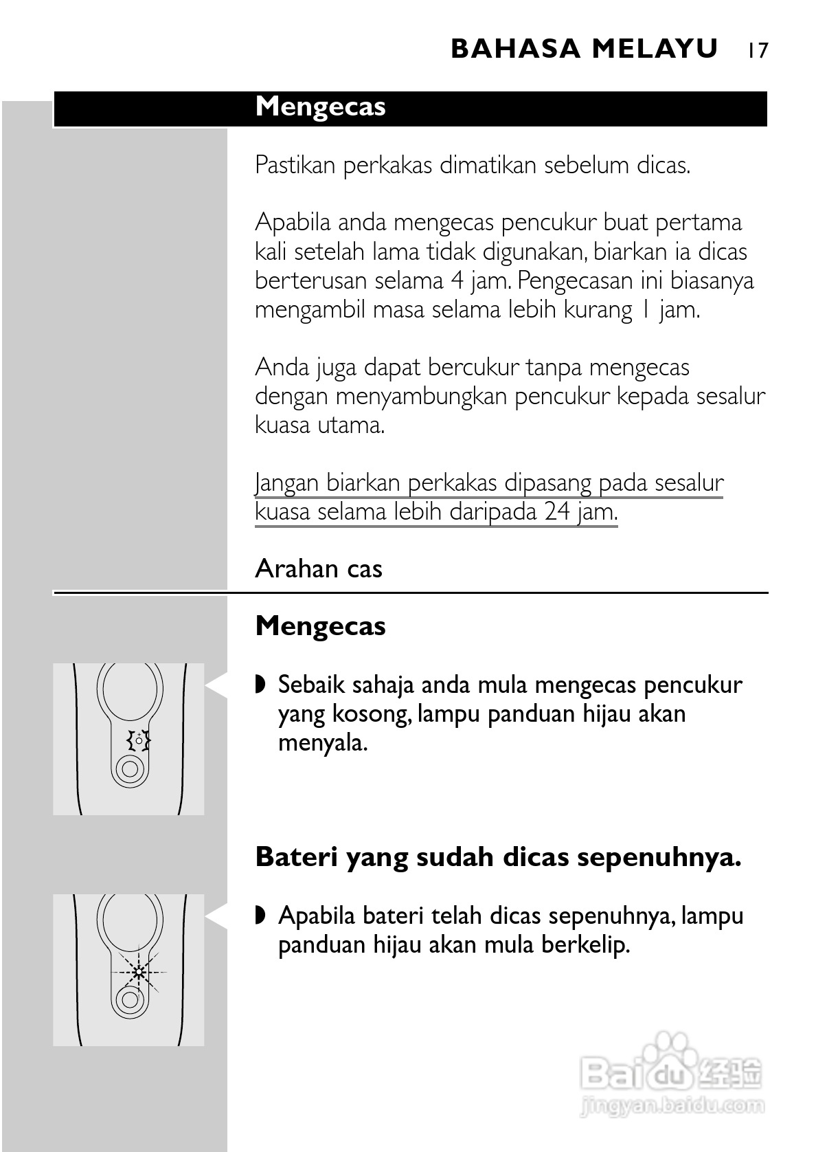 飞利浦 HQ586电动剃须刀使用说明书:[2]