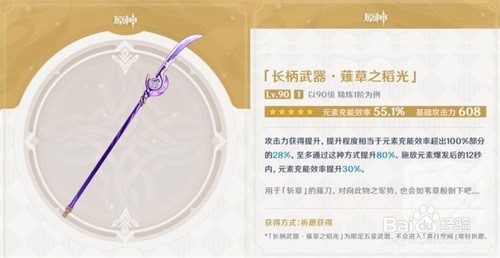 原神薙草之稻光给谁用