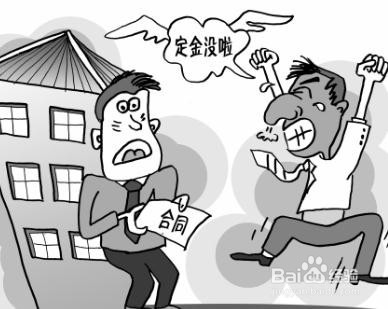 怎么退购房定金