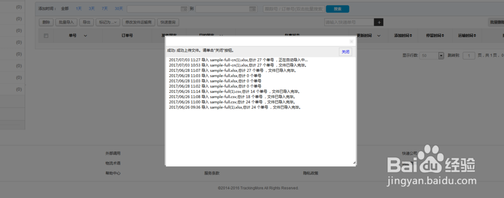 如何批量查询申通快递？