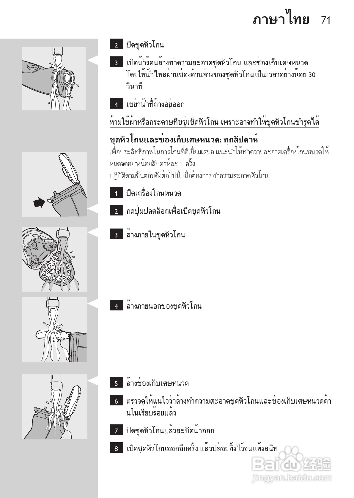 PHILIPS HQ7740剃须刀说明书:[7]