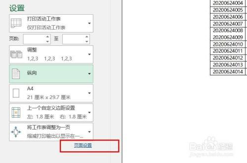 Excel2016打印表格数据时怎么显示打印日期？