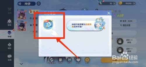 破晓序列如何装备神术