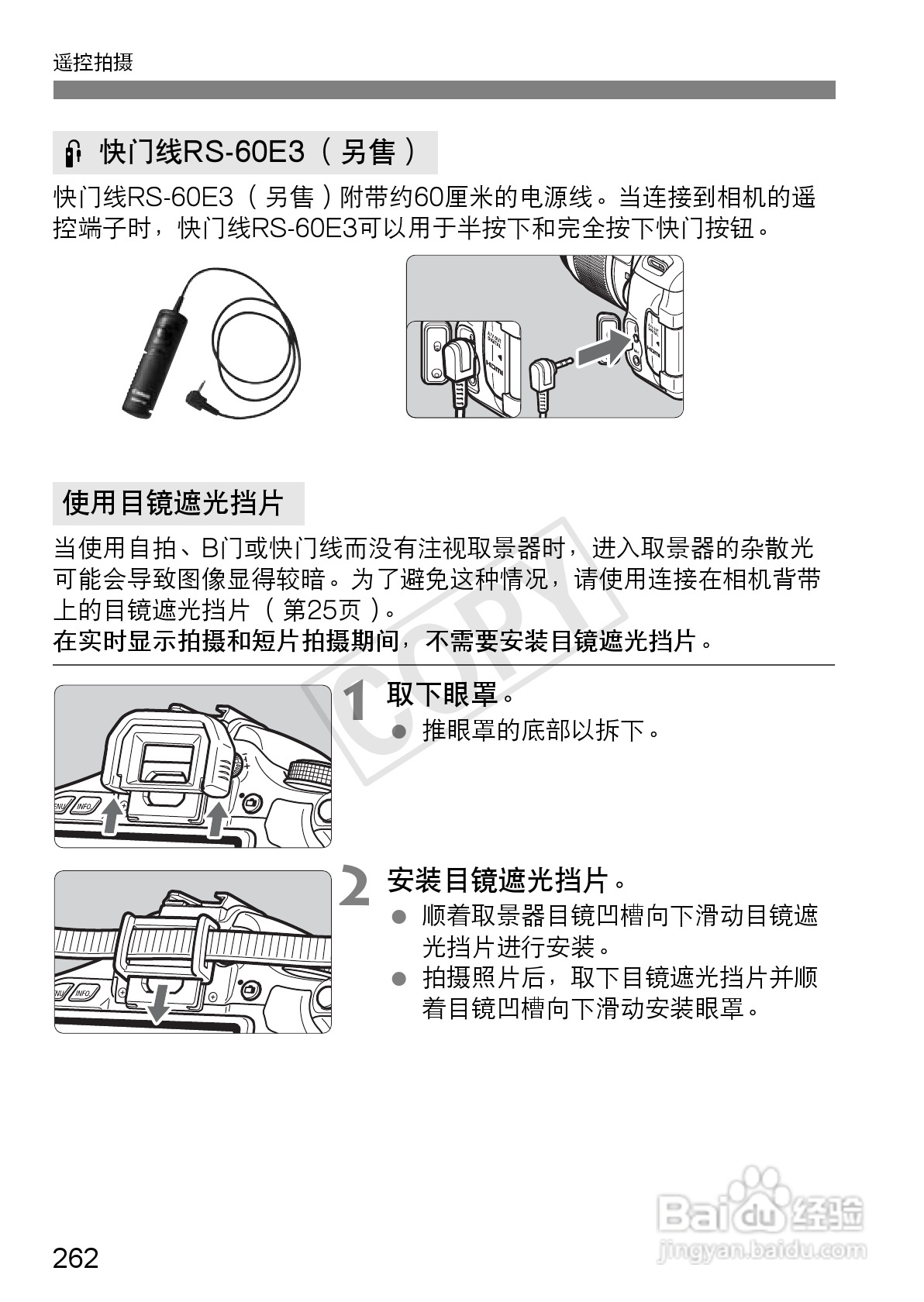 佳能EOS 600D数码相机使用说明书:[27]