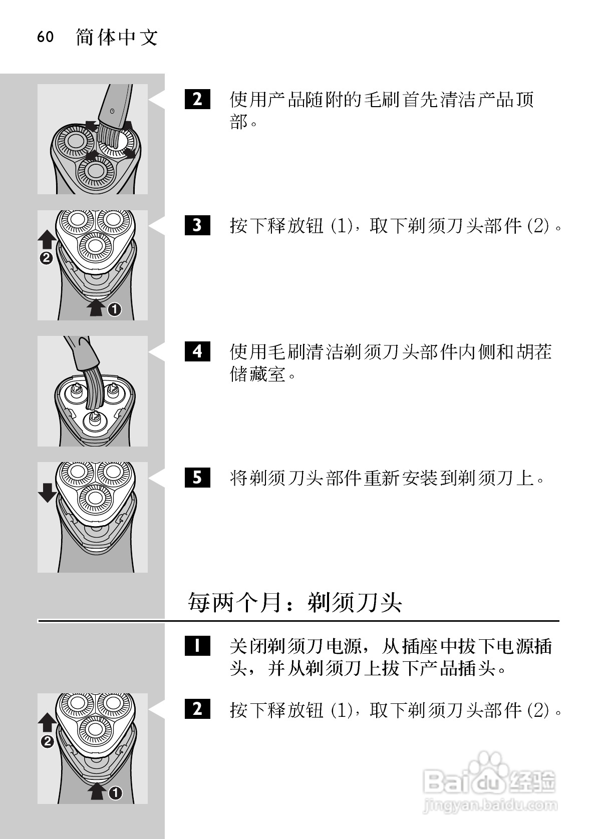 飞利浦HQ6831电动剃须刀使用说明书:[6]