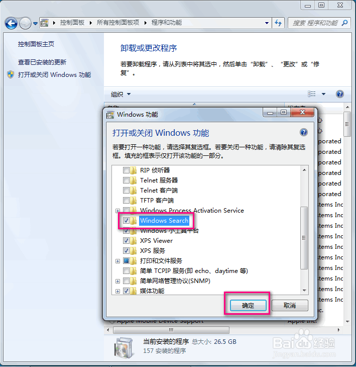 Win7没有搜索功能，怎么打开安装win7搜索功能
