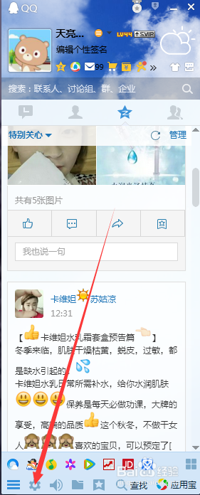 qq怎么改密码——修改密码