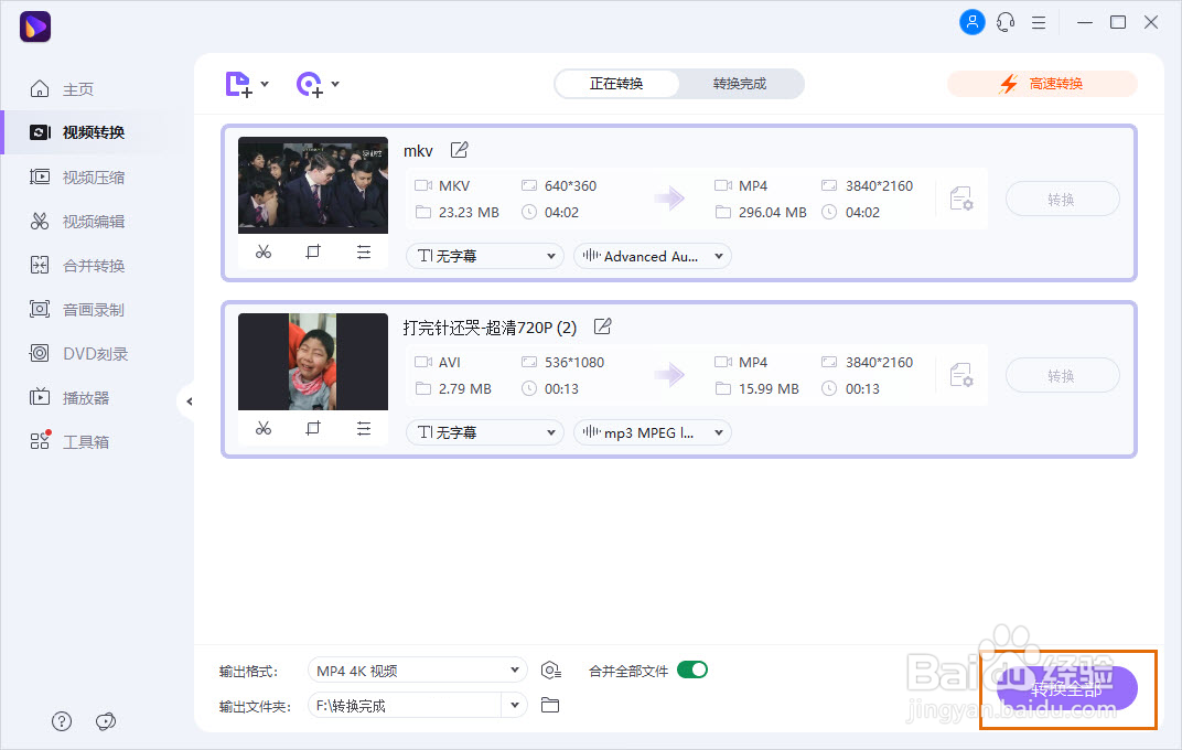 如何使用VLC合并视频
