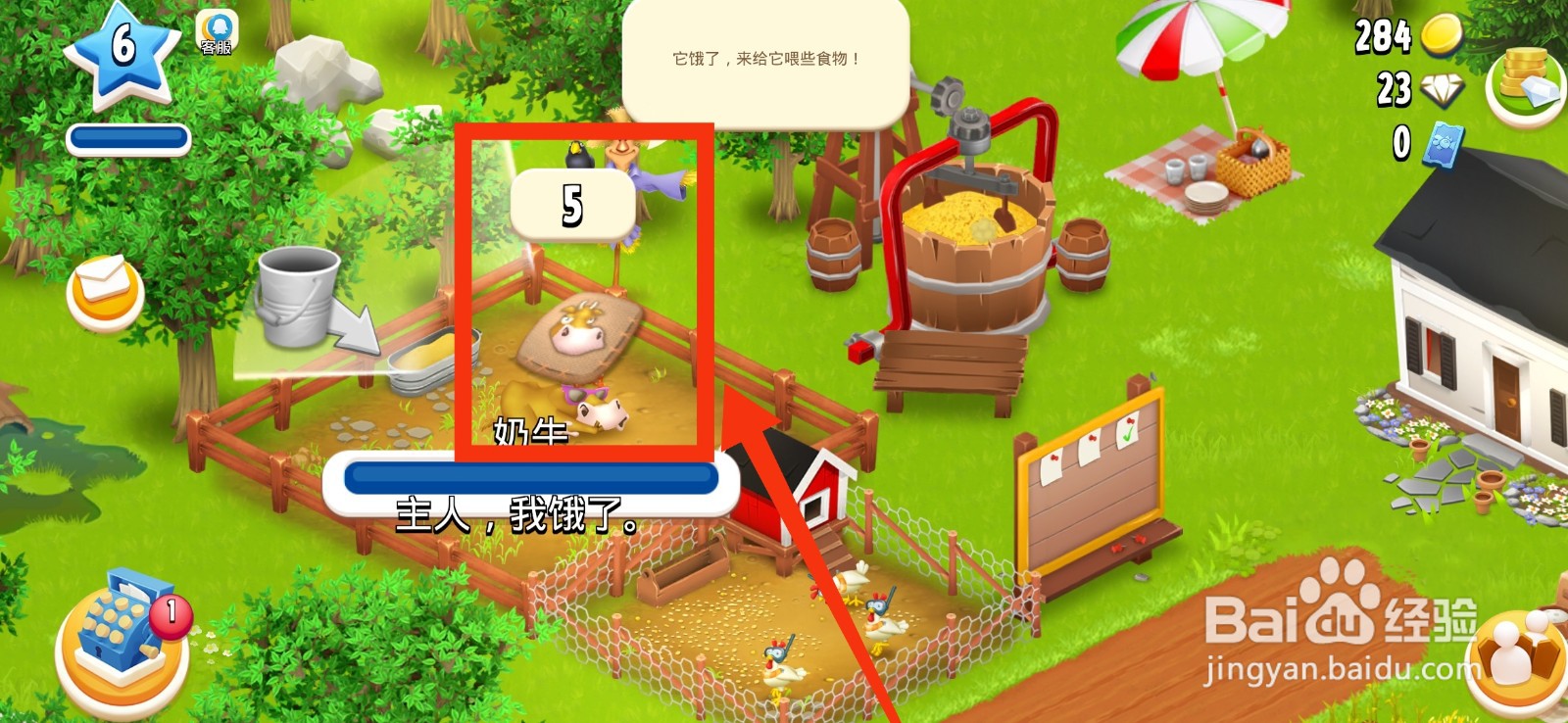 卡通农场如何喂养小牛
