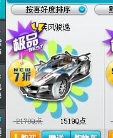 QQ飞车疾风俊逸获取攻略