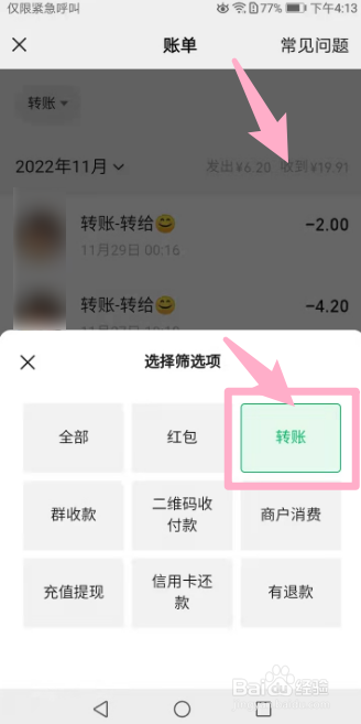 微信转账记录怎么查