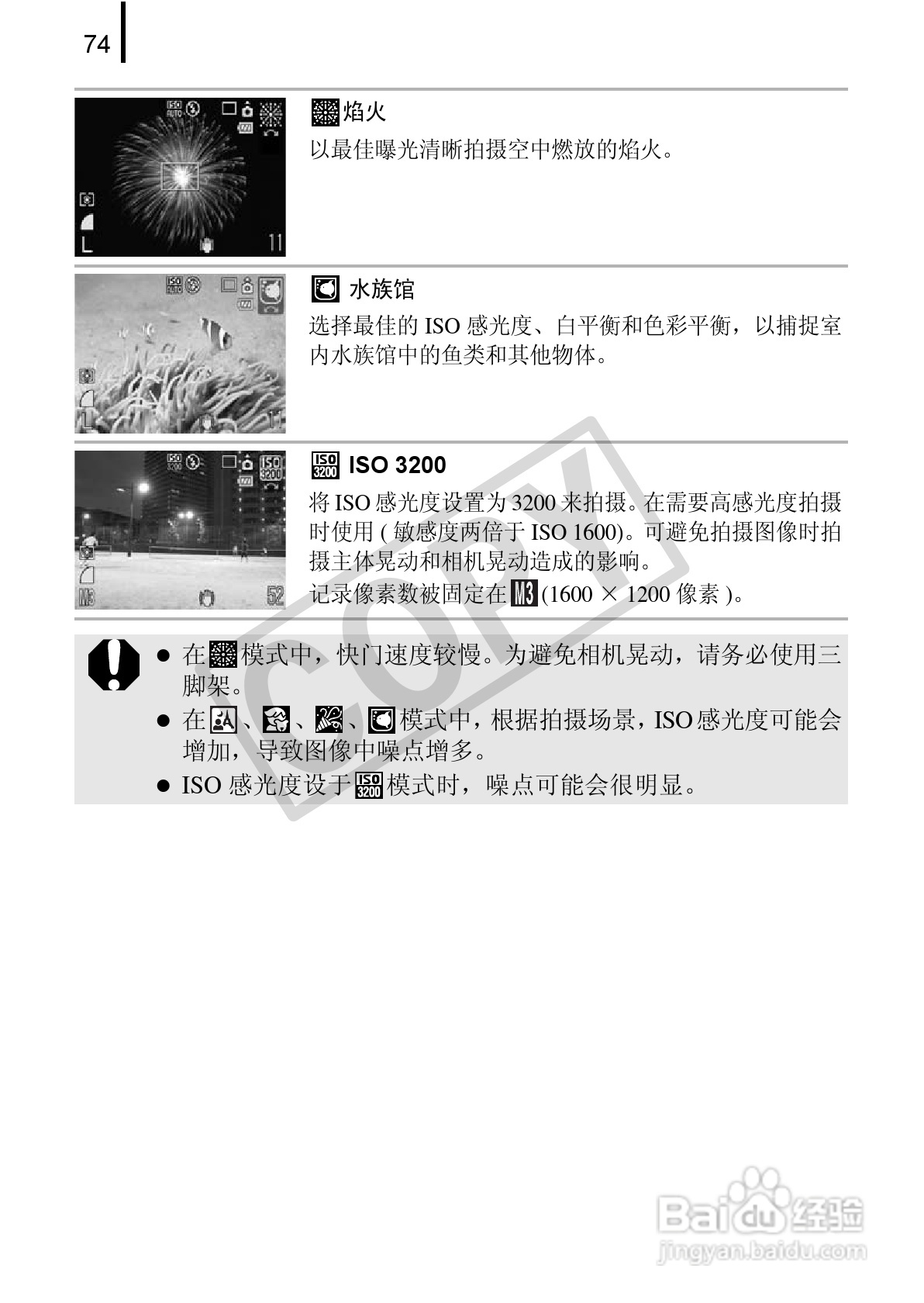 佳能DIGITAL IXUS 970 IS数码相机使用说明书:[8]