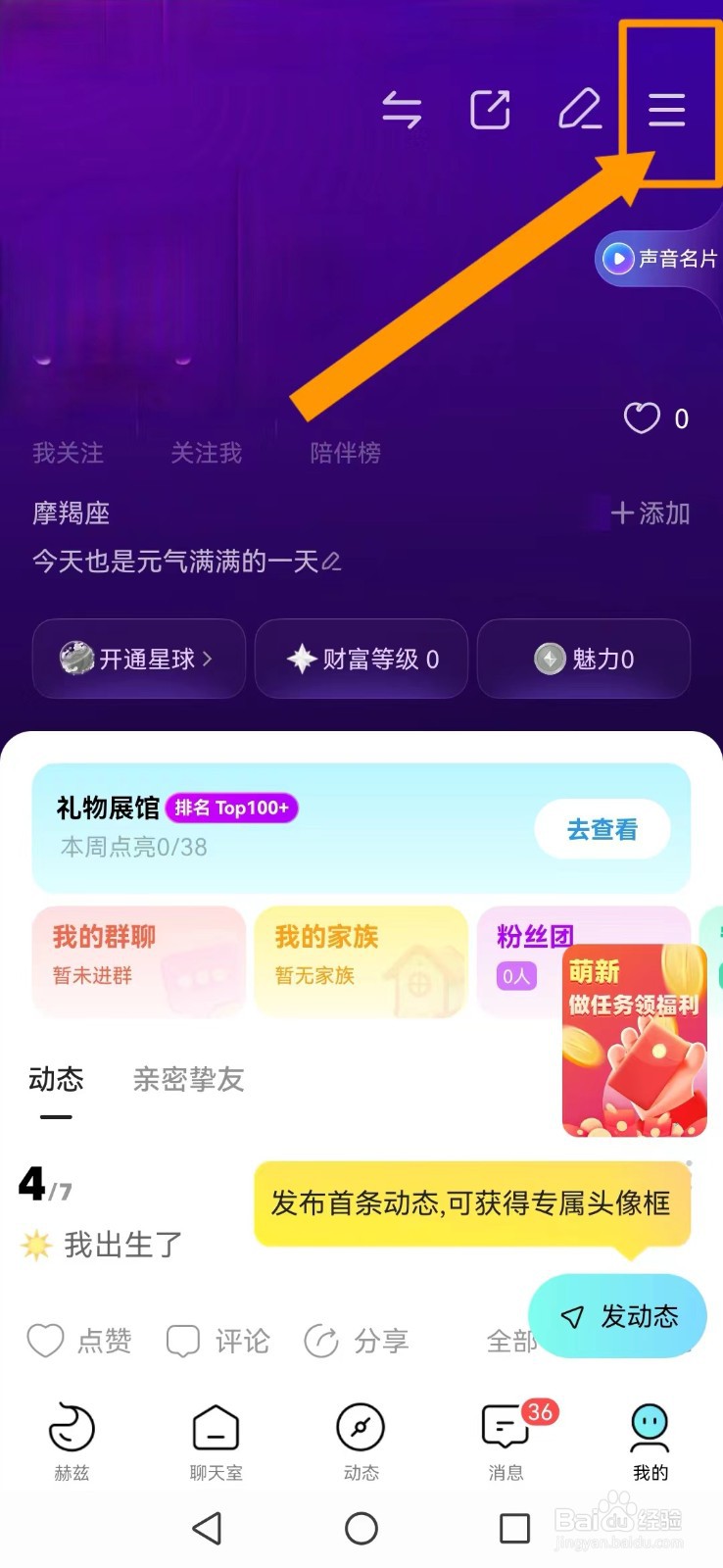 赫兹怎么不让他人看到我的好友