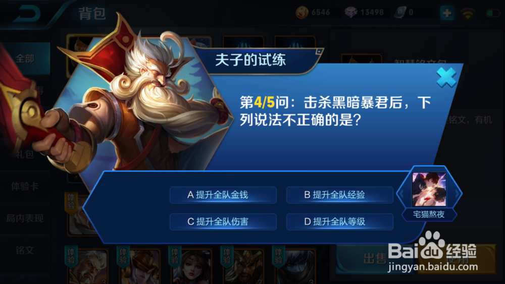 王者荣耀夫子的试炼的答案