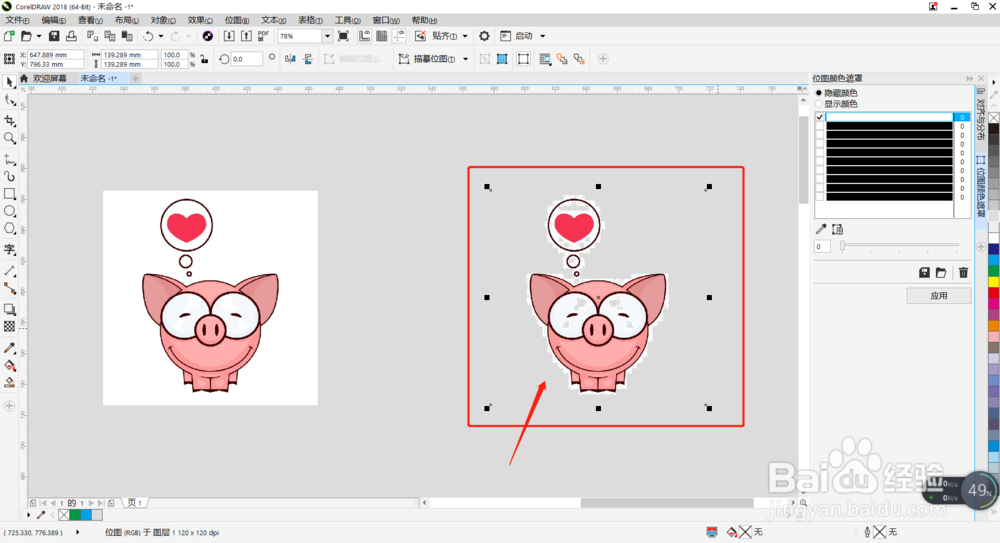 CDR教程：如何用颜色遮罩让图片变成透明背景？
