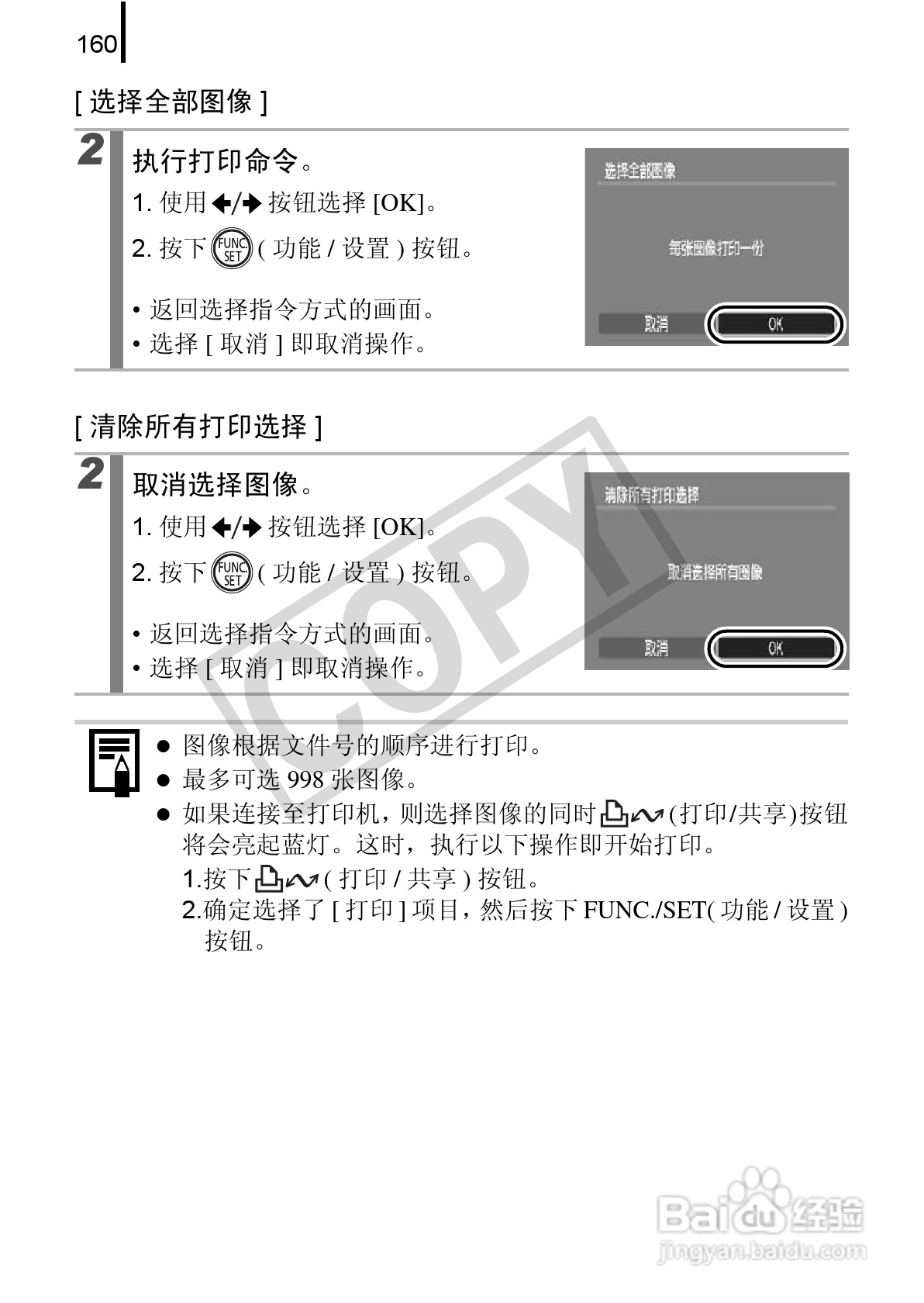 佳能DIGITAL IXUS 970 IS数码相机使用说明书:[17]