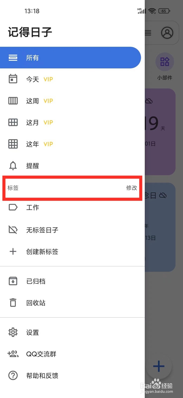 记得日子app怎么删除标签