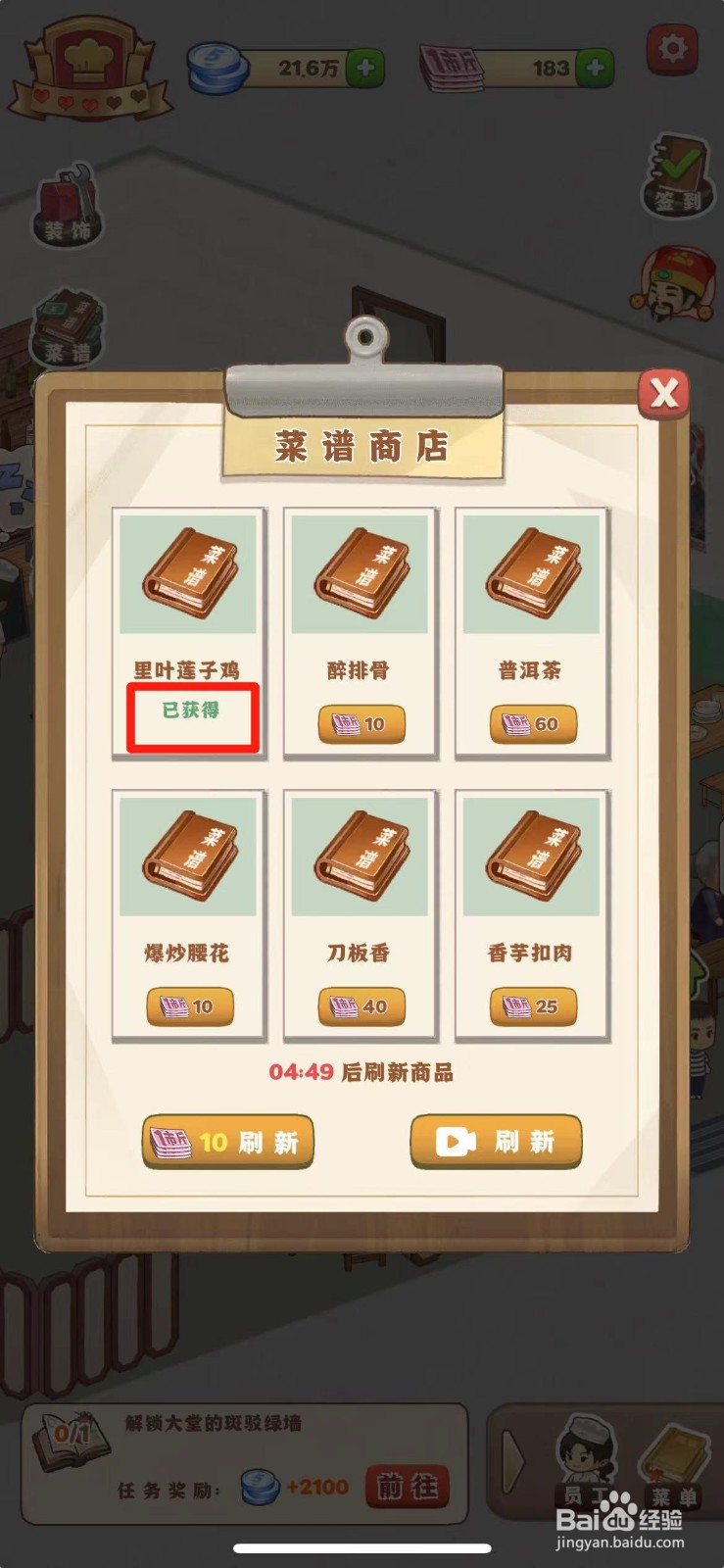 那个年代的饭店如何获得里叶莲子鸡菜谱