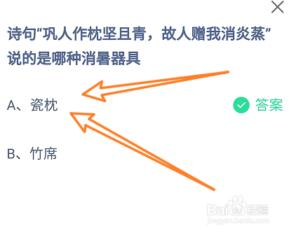 蚂蚁庄园答案巩人作枕坚且青说的是哪种消暑器具